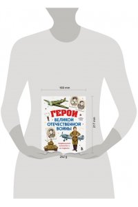 Тунч А. Герои Великой Отечественной войны. Выдающиеся личности и их подвиги