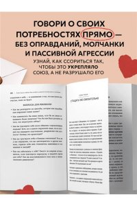 Бережная Е.В. Естественно, люблю. Как построить крепкий союз без жертв и самообмана