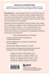 Бережная Е.В. Естественно, люблю. Как построить крепкий союз без жертв и самообмана