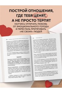 Бережная Е.В. Естественно, люблю. Как построить крепкий союз без жертв и самообмана