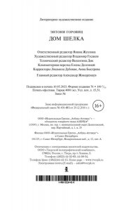 Горовиц Э. Дом шелка (мягк/обл.)