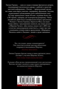 Горовиц Э. Дом шелка (мягк/обл.)