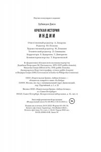 Зубжицки Дж. Краткая история Индии