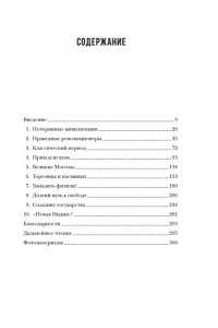 Зубжицки Дж. Краткая история Индии