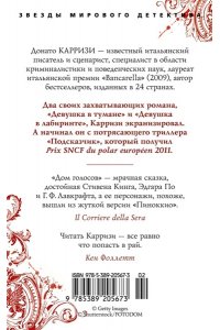 Карризи Д. Дом голосов (мягк/обл.)