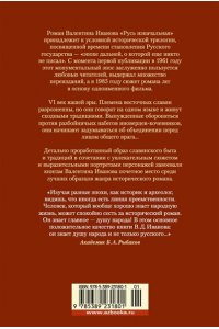 Иванов В. Русь изначальная