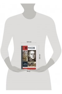 ЖУКОВ/ МИХЕЕНКОВ С.Е.