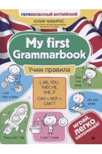 My first Grammarbook:учим правила