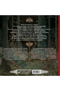 Поцелуйко Я. Славянская мифология: От Перуна до Коляды