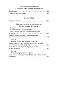 О человеческой природе