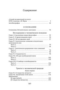 О человеческой природе