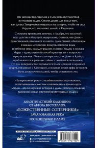 Росс Р. Зачарованная река