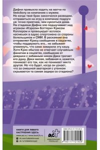 Томпсон А. Матч по любви