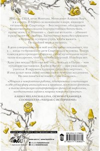 Мас Ж. Кровь Геркулеса