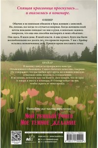 Хантингтон П., Шэн Л. Мой темный принц. Специальное издание