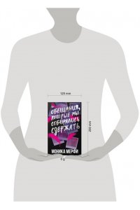 Мерфи М. Обещания, которые мы собирались сдержать