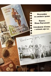 Бёрнс Э. Пацан с улицы Мальборо