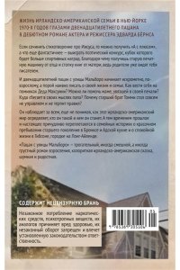 Бёрнс Э. Пацан с улицы Мальборо
