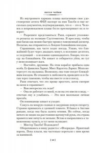 Чейни П. Тебе сдавать, милая