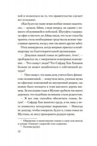 Хан А. Мое имя Огонь