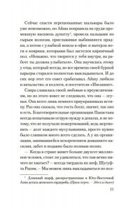 Хан А. Мое имя Огонь