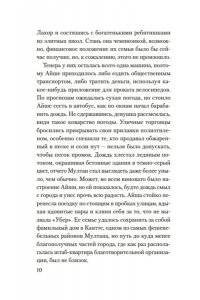 Хан А. Мое имя Огонь