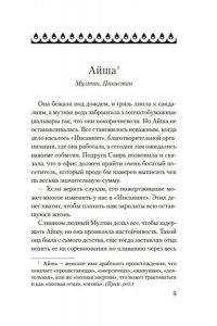 Хан А. Мое имя Огонь