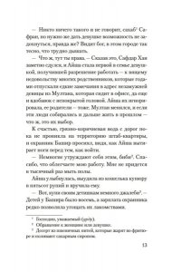 Хан А. Мое имя Огонь