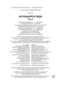 Аин , Ink. Из рыцаря в леди. Том 2