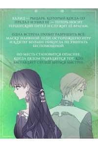 Аин , Ink. Из рыцаря в леди. Том 2