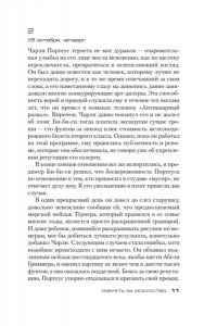 Джеймс П. Умереть за искусство