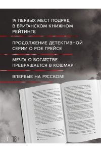 Джеймс П. Умереть за искусство