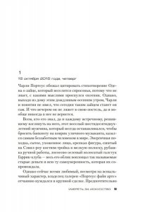 Джеймс П. Умереть за искусство