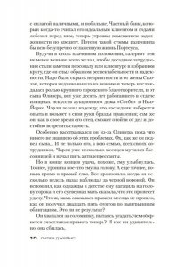 Джеймс П. Умереть за искусство
