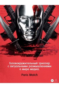 Шаттам М. Прайм-тайм
