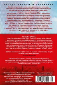 Шаттам М. Прайм-тайм