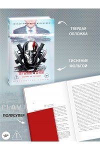 Шаттам М. Прайм-тайм
