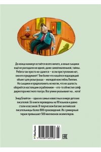 Блайтон Э. Тайна ограбления в театре