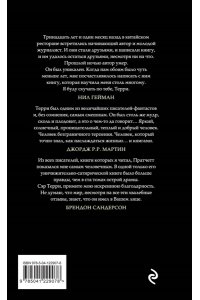 Пратчетт Т.Ноги из глины