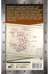 Сульдин А.В. Битва подо Ржевом