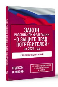 . Закон Российской Федерации 