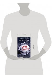 Кретова Е.В. Крик горностая