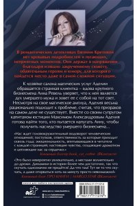 Кретова Е.В. Крик горностая