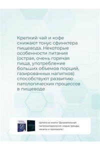 Доказательная гастроэнтерология: новые тренды, чекапы и протоколы