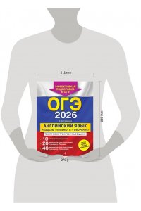 Громова К.А. ОГЭ-2026. Английский язык. Разделы 