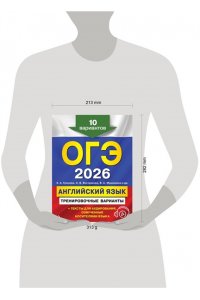 Громова К.А. ОГЭ-2026. Английский язык. Тренировочные варианты. 10 вариантов (+ аудиоматериалы)