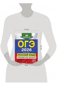 Бисеров А.Ю. ОГЭ-2026. Русский язык. Тренировочные варианты. 30 вариантов