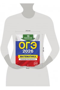 Мирошин В.В. ОГЭ-2026. Математика. Тренировочные варианты. 10 вариантов с решениями
