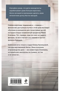 Устинова Т.В., Астахов П.А. Звезда экрана