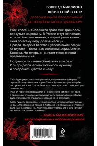 Адам С. Танец с дьяволом. Расплата